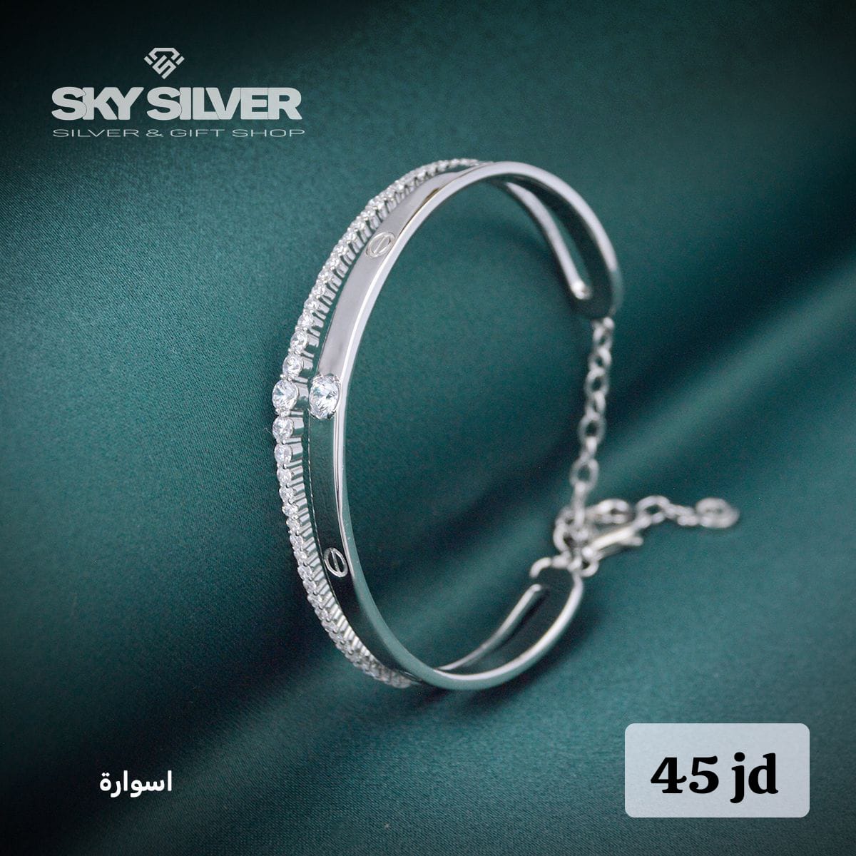 اسوارة بانجل بلمعة الالماس